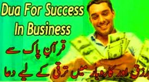 dua for success in business mp3 free download